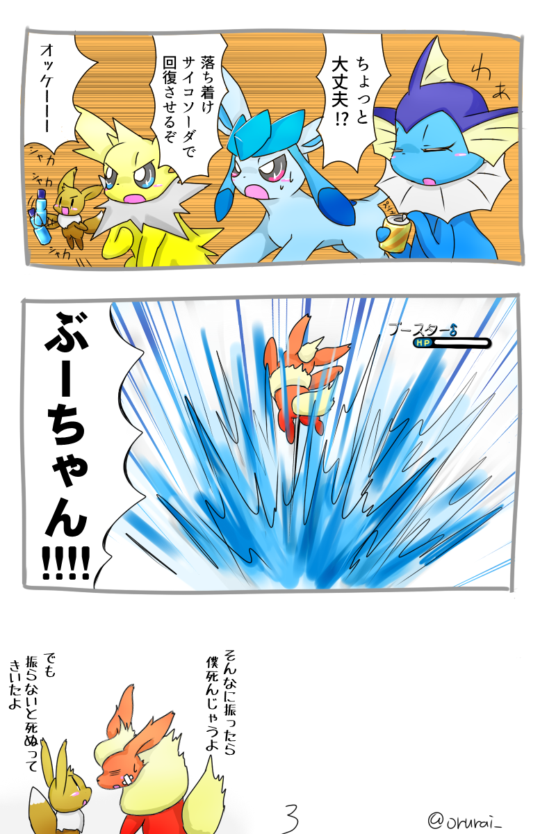 ブイズ漫画『サイコソーダとミックスオレ』