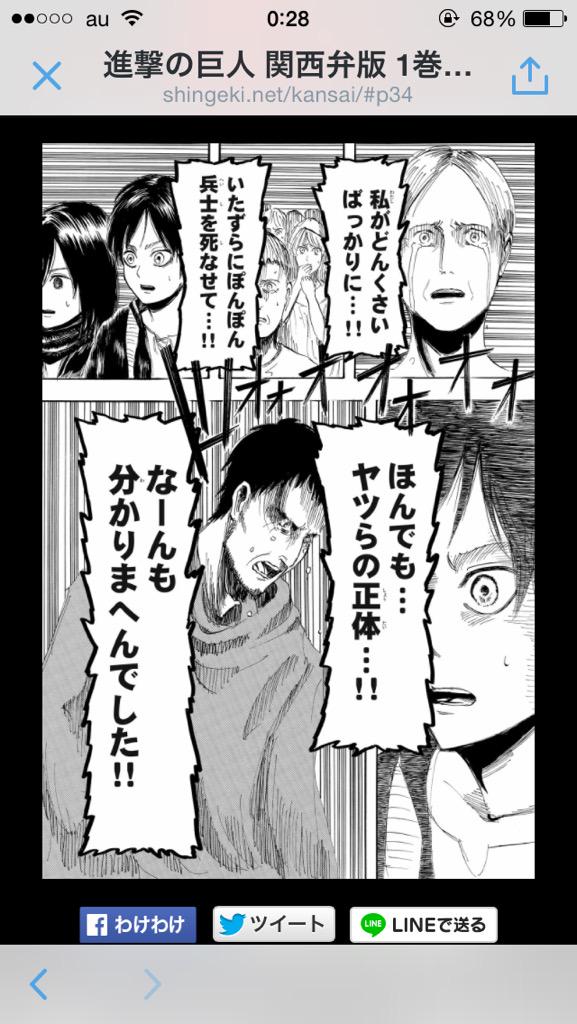 あこ あかんw痛快エブリデイwww Twi Tenkomori 話題の画像 関西弁進撃の1話目で腹抱えてる アカン これアカンで Http T Co Fugae99n1s あこ あかんw痛快エブリデイwww Twi Tenkomori 話題の画像 関西弁進撃の1話目で腹抱えてる アカン これアカンで Http T Co Fugae99n1s