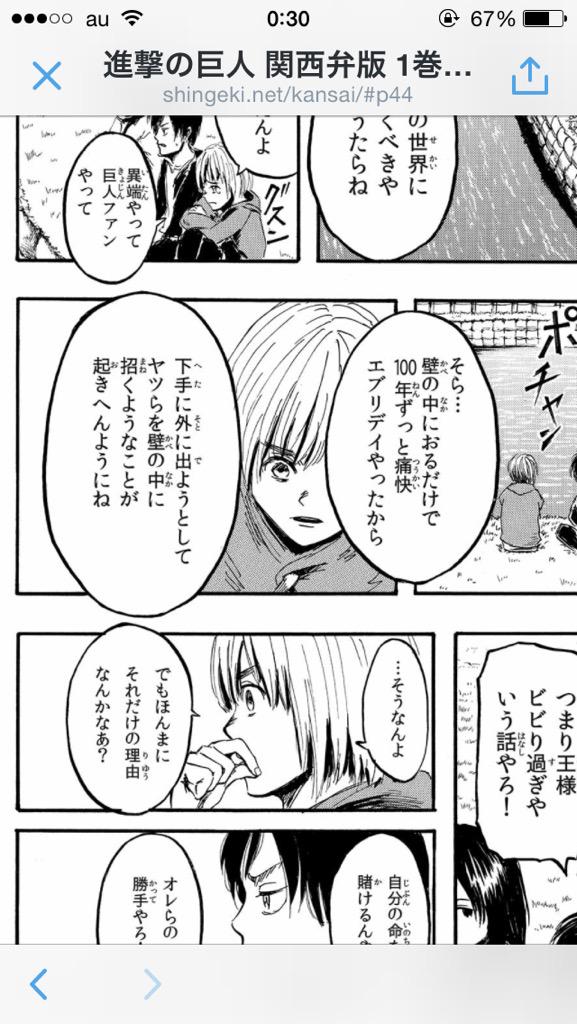 あこ あかんw痛快エブリデイwww Twi Tenkomori 話題の画像 関西弁進撃の1話目で腹抱えてる アカン これアカンで Http T Co Fugae99n1s あこ あかんw痛快エブリデイwww Twi Tenkomori 話題の画像 関西弁進撃の1話目で腹抱えてる アカン これアカンで Http T Co Fugae99n1s