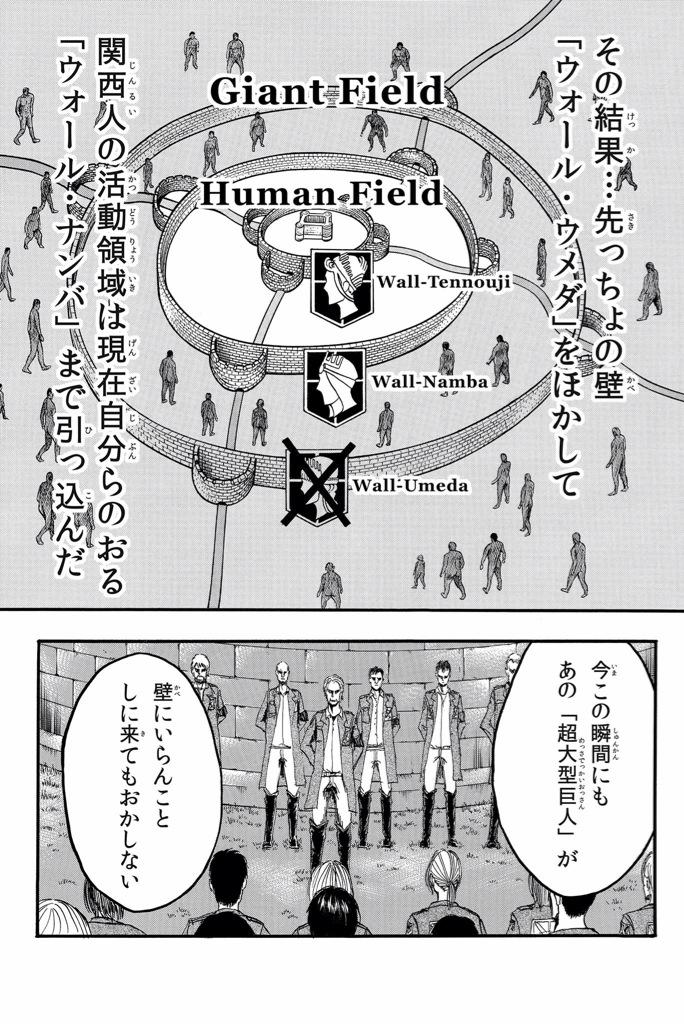 シリアス場面もギャグ漫画 進撃の巨人関西弁ver まとめ Togetter シリアス場面もギャグ漫画 進撃の巨人関西弁ver まとめ Togetter