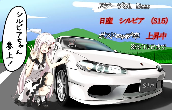 シルビアのtwitterイラスト検索結果 古い順 シルビアのtwitterイラスト検索結果 古い順