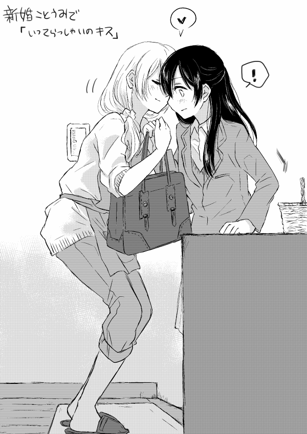 新婚ことうみ。 