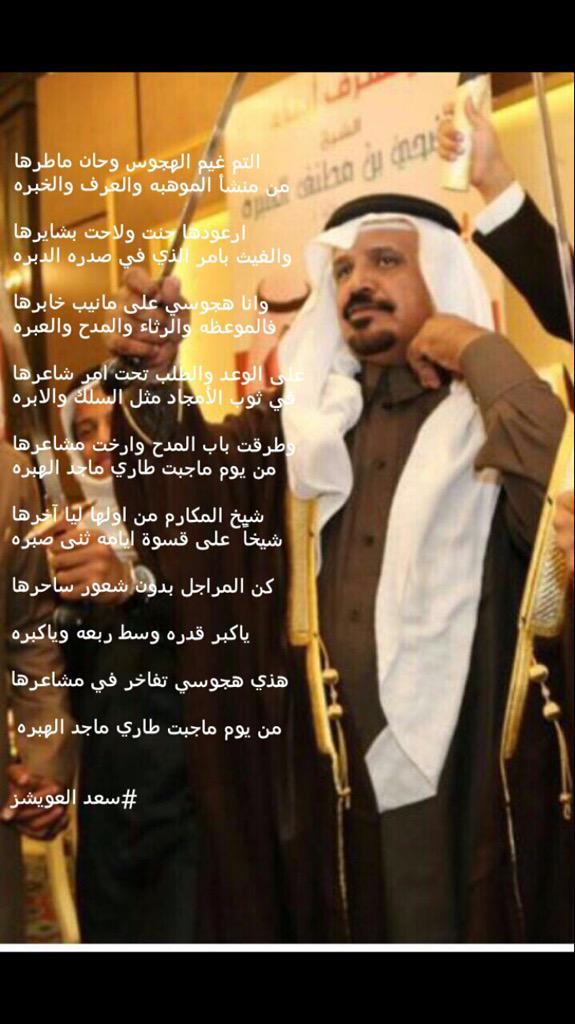 saads1408's tweet photo. ابيات متواضعة في شيخ المرجلة والكرم 

الشيخ / ماجد بن عايش الهبره 

ويحق للشعر ان يفتخر بهذا الرمز http://t.co/qqr3zsPZgX