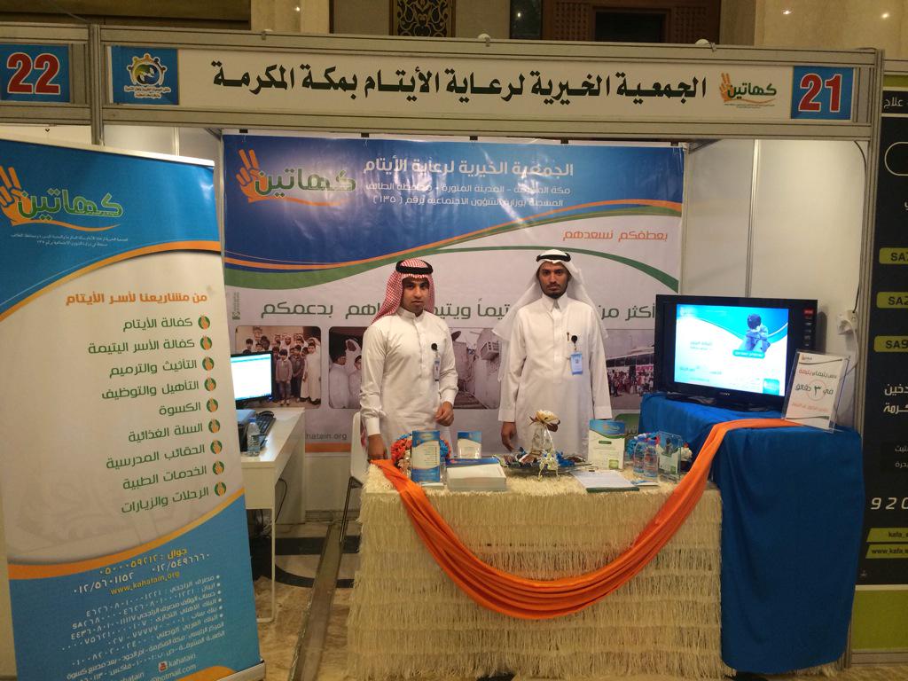kahatain's tweet photo. نتشرف بزيارتكم لنا في ملتقى الجمعيات الخيرية بمكة المكرمة في فندق فيرمونت بأبراج البيت . 
#كهاتين
#أيتام
#مكة
#رتويت http://t.co/9lccVraJ3g