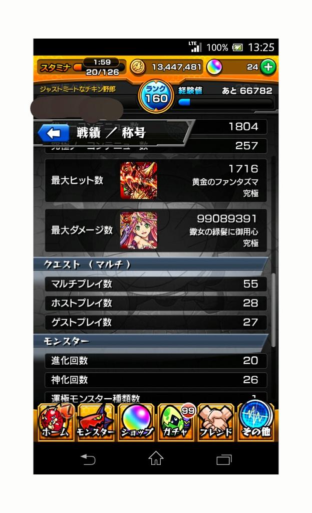 モンストの最大ヒット数と最大ダメージ数晒せ Twitter Search モンストの最大ヒット数と最大ダメージ数晒せ Twitter Search