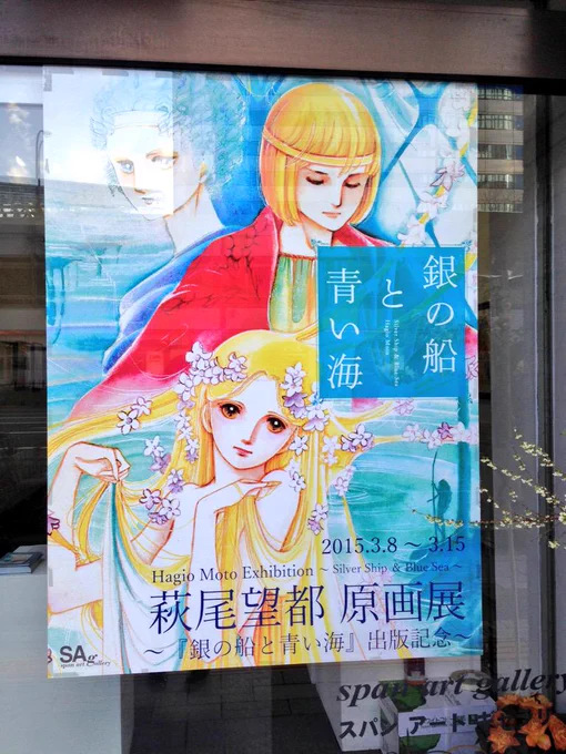 こないだ萩尾望都原画展に行っただよ。小さめなギャラリーでの開催でしたが、モー様の生原稿…ありがてえ…ありがてえっ…って思いながら見てきた。ありがたかった。 