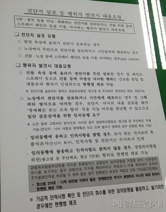 jin369258's tweet photo. 대통령 비난 전단 처벌 경찰 지침 하달. 윗선에선 모르쇠 일관. 하달 받은 경찰은 그럼 누구한테 받은거야. 공문서 위조라고 또 잡아가겠네 http://t.co/RwN7tktKvv
