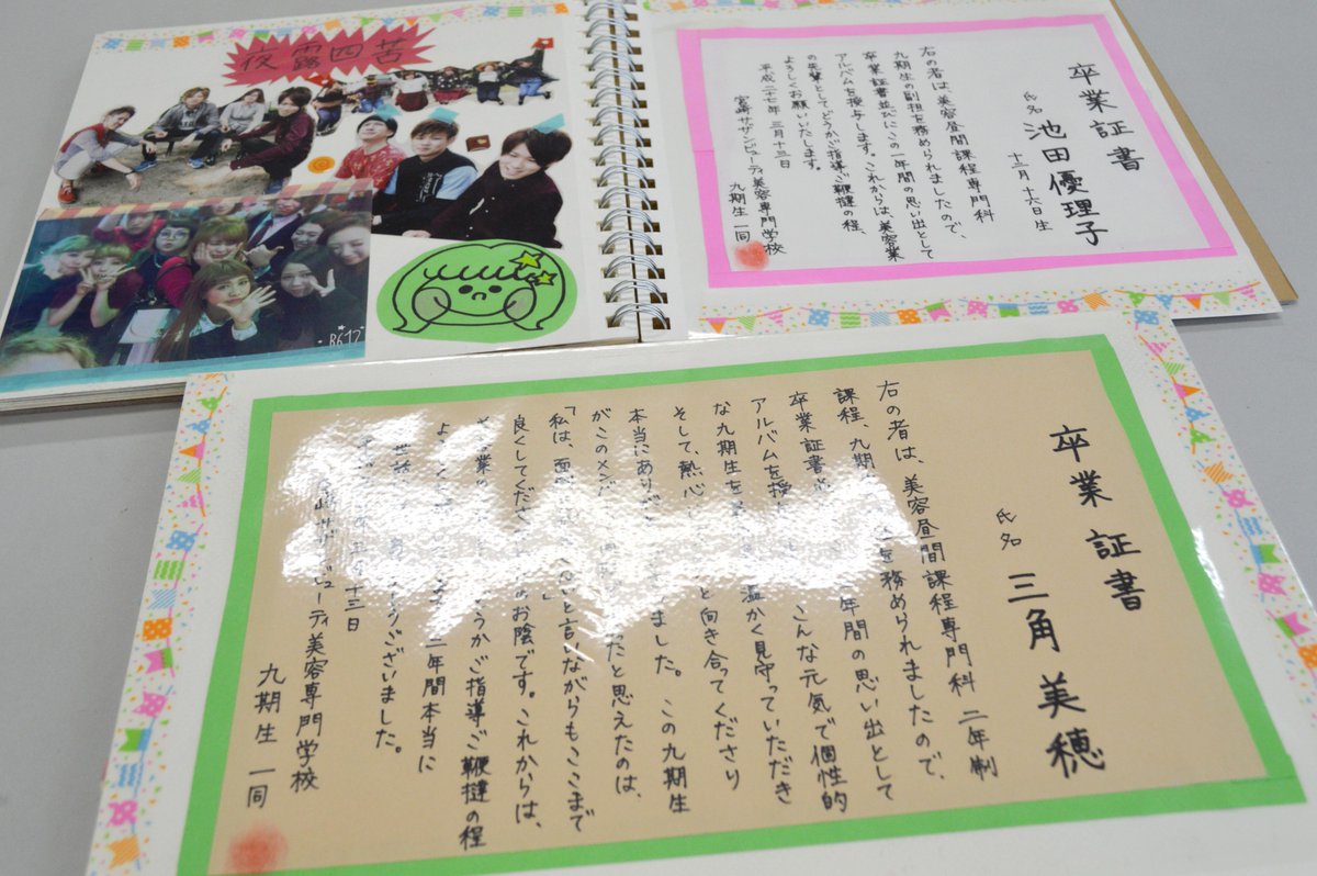 宮崎サザンビューティ専門学校 Pa Twitter 美容科の卒業生が 担任だった三角先生 副担任だった池田先生に 手作りの卒業ｱﾙﾊﾞﾑを持ってきてくれました 先生への卒業証書 写真 全員からのﾒｯｾｰｼﾞ付き 優しいし 可愛い Http T Co N1uardjnvc