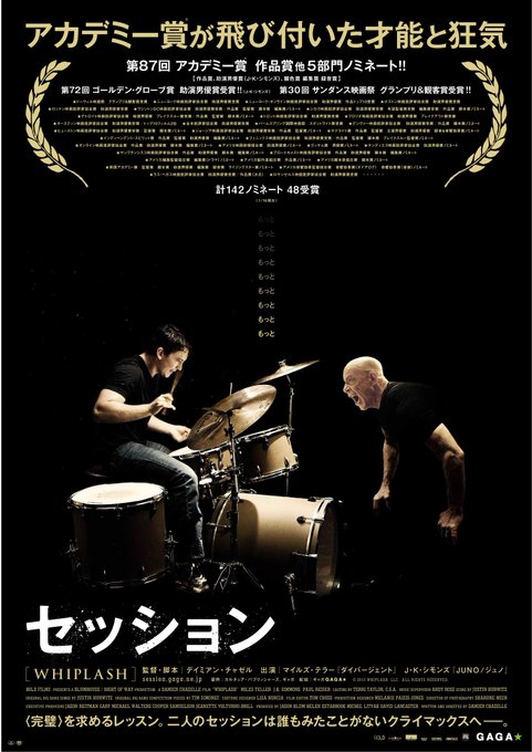 グッズ 第87回アカデミー賞3部門受賞 セッション 特製名門シェイファー音楽院ノート 映画ランドnews