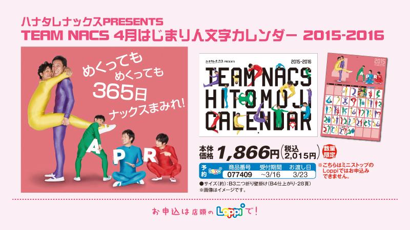 ローソン No Twitter ローソン Team Nacsの4月始まりカレンダーです カレンダー の 数字 をメンバーがアクロバティックな動きで表現した ナックスまみれのカレンダー が予約受付中です Http T Co Qypn8fzbc0 Http T Co Lrof6jocud ローソン No Twitter ローソン Team Nacsの4月始まりカレンダーです カレンダー の 数字 をメンバーがアクロバティックな動きで表現した ナックスまみれのカレンダー が予約受付中です Http T Co Qypn8fzbc0 Http T Co Lrof6jocud