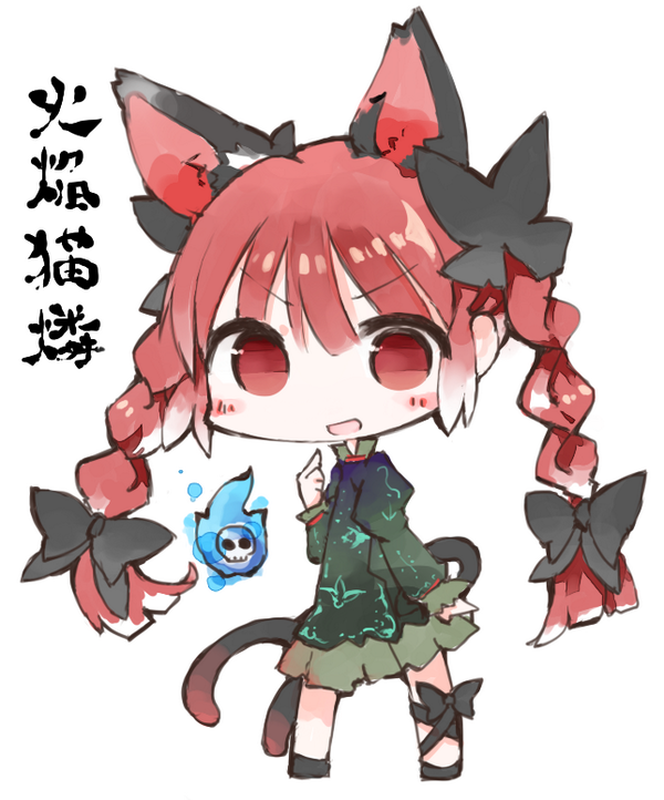 火焔猫燐 V Twitter 東方 火焔猫燐 かわいいと思ったらrt お燐が好きな人はrt 東方が好きな人はrt Rtした人全員フォローする Http T Co F43s1wcnfj