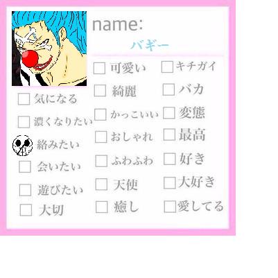 バギー 休止中 Dofla1023 おおォ ありがとよ 此れから沢山話そうぜ