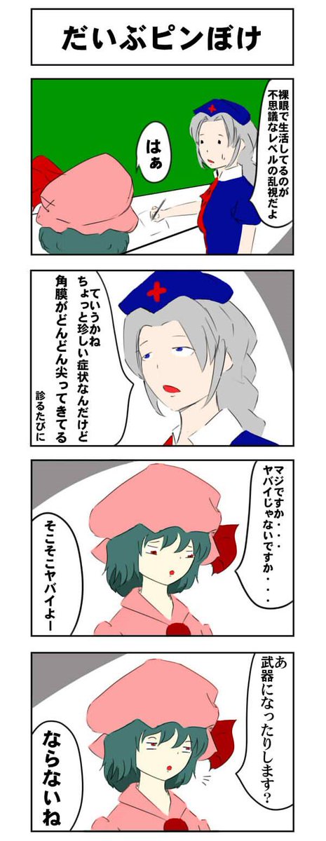 眼科に行ってきました 