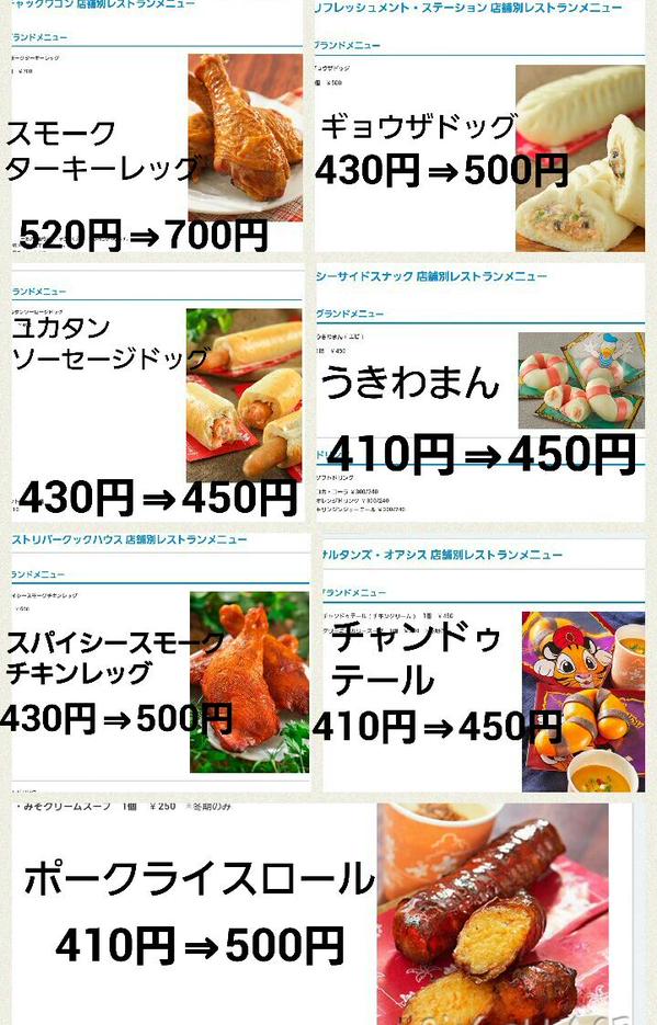 ディズニーの魔法 ディズニーで今日から値上げのパークフードまとめてみたけど地獄絵図だよ ターキー700円は衝撃 1枚目tdl 2枚目tds Http T Co R2okqbzvda Twitter ディズニーの魔法 ディズニーで今日から値上げのパークフードまとめてみたけど地獄絵図だよ ターキー700円は衝撃 1枚目tdl 2枚目tds Http T Co R2okqbzvda Twitter