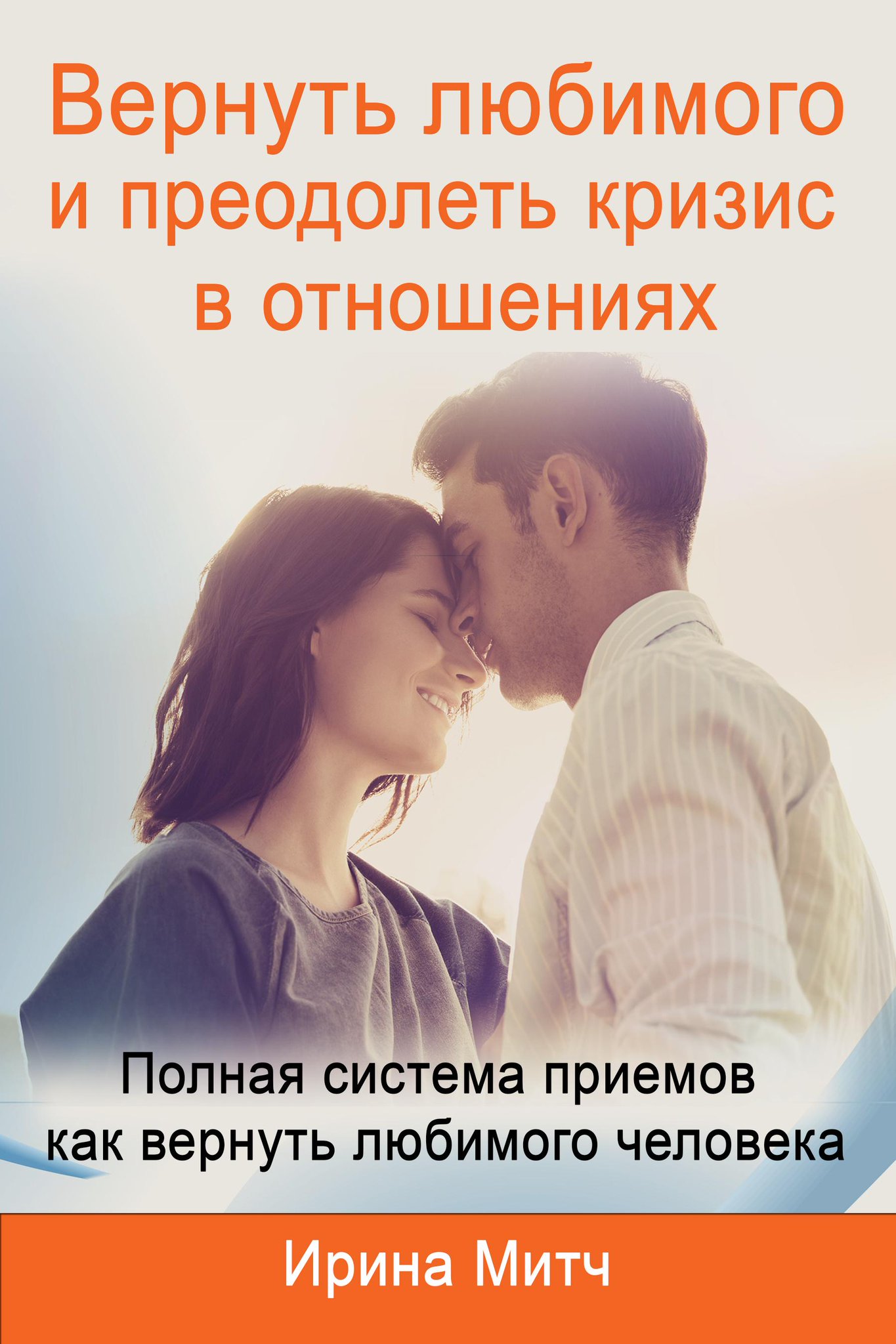 Вернуть любимого