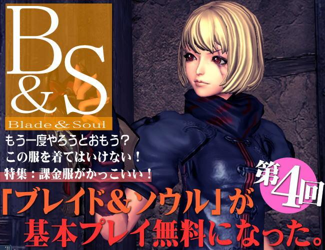 Maidy_Maidy's tweet photo. 【一撃確殺更新】

「ブレイド＆ソウル」が基本プレイ無料になった。 
http://t.co/n7uxd2sihf

月額3,000円が無料に！！
さあ・・・どうする！？ http://t.co/4VKYZNfjyq