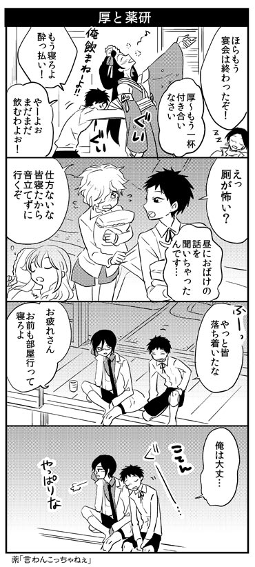 さっきの続きで周りの面倒ばかりみる厚のそばにいる薬研 
