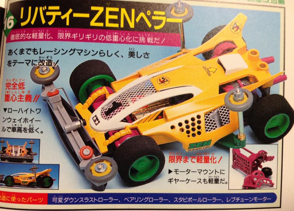 ミニ四駆【リバティエンペラーノヴァ】非売品-全4色 ミニ四駆
