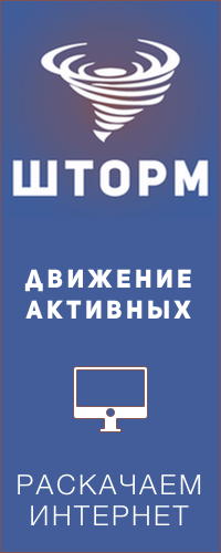 Да, друзья мои. Мы создаём движение "Шторм". Это движение активных людей. Присоединяйтесь к нам #шторм