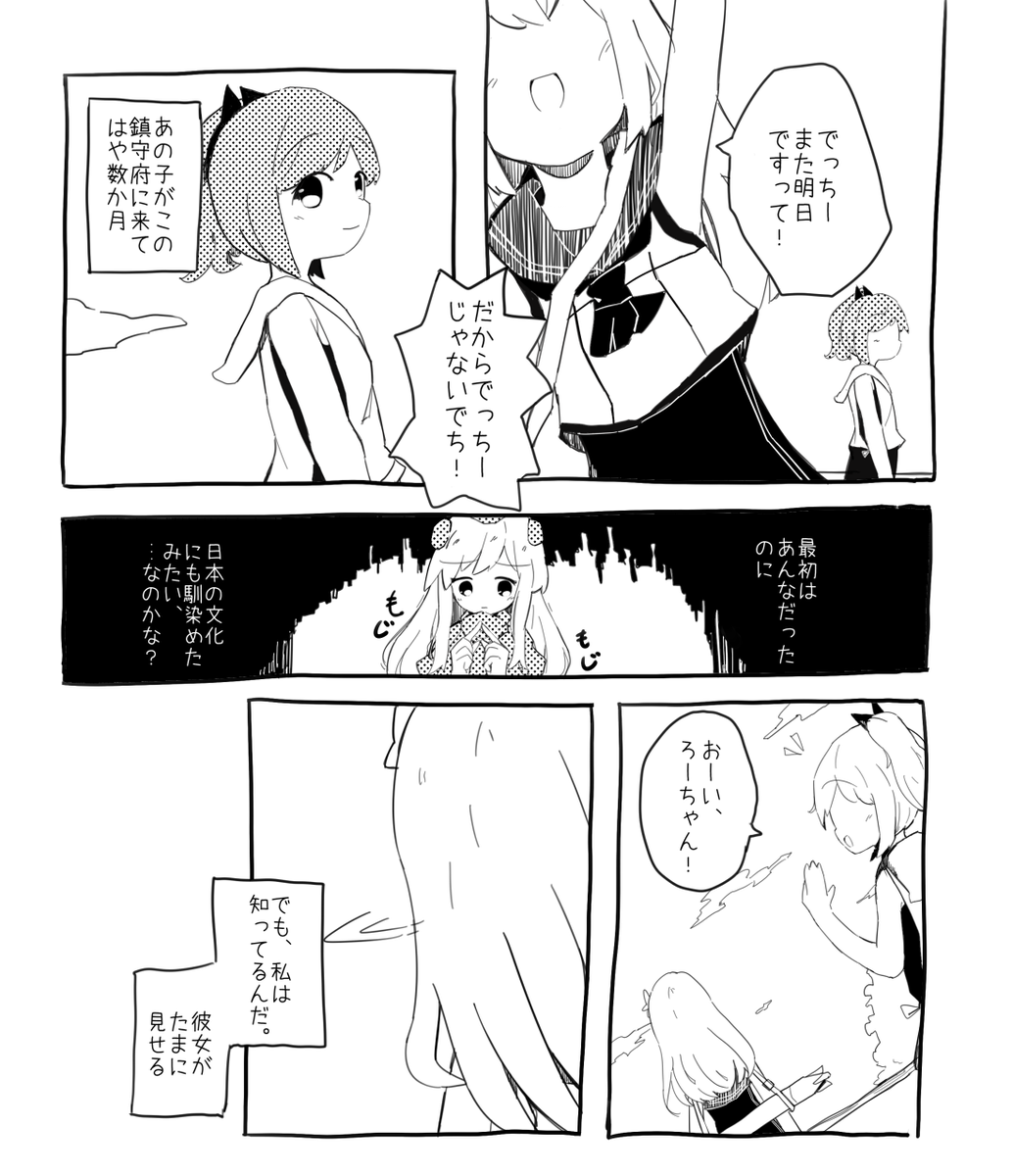 しおいちゃんとろーちゃん。ろーちゃんの闇漫画。 