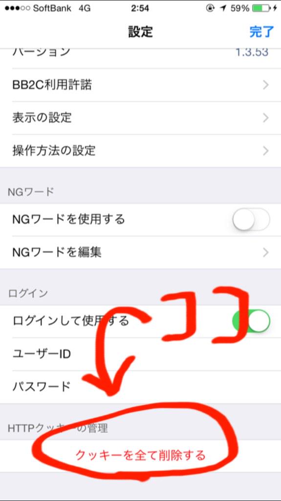 2c 2cの設定からクッキー削除したら書けるようになった Http T Co Ejd2ulonfm