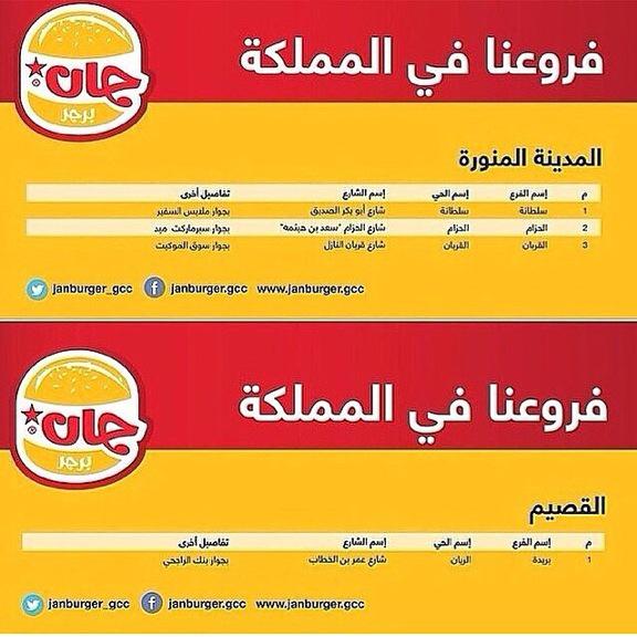 Jan Burger جان برجر on Twitter "فروعنا في المدينة_المنورة و القصيم