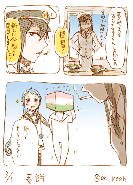 菱餅とは/29分 