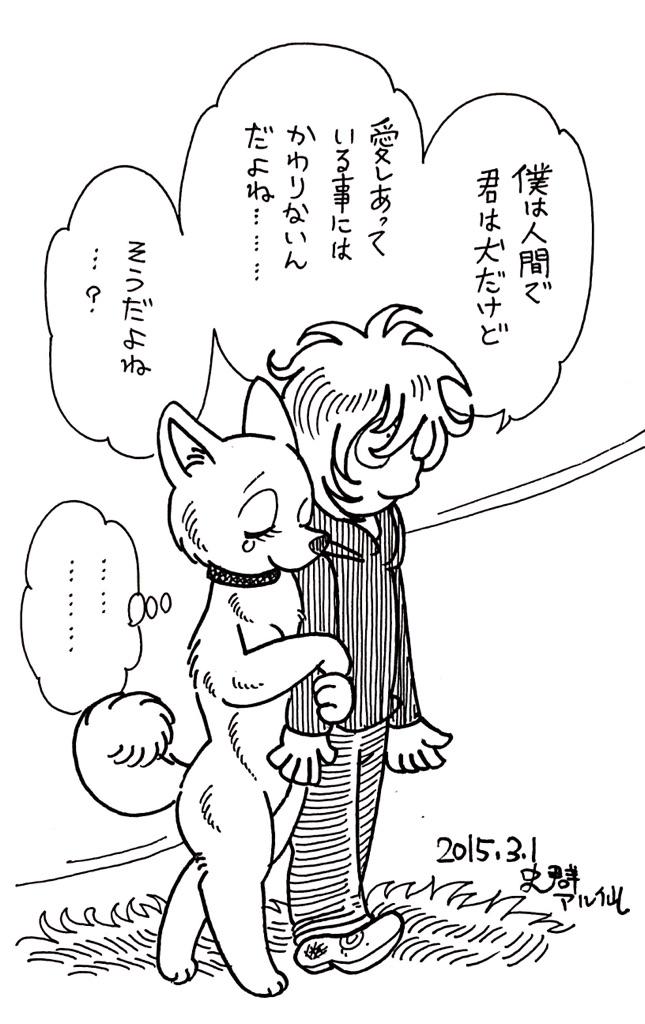 今日の絵 犬と少年 