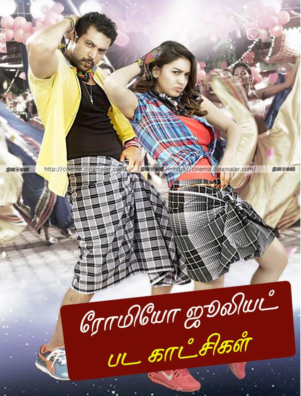 dinamalarcinema's tweet image. &amp;lt;a href="ர" target="_blank"&amp;gt;#ர&amp;lt;/a&amp;gt;ோமியோ ஜூலியட்... பட காட்சிகள்cinema.dinamalar.com/tamil_shooting…