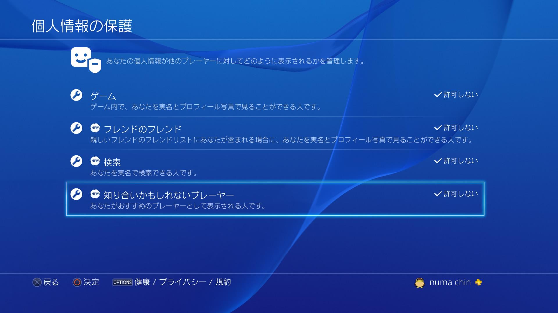 ぬまちん Ps4で知り合いかもしれないプレーヤーとかいうリストがあるからなんだ と調べたら これを許可しているフレのフレが表示されるみたいね ちなみに正しく実名を登録している率は低いが 登録した実名が丸見えだ Http T Co Mjkjy6hq25