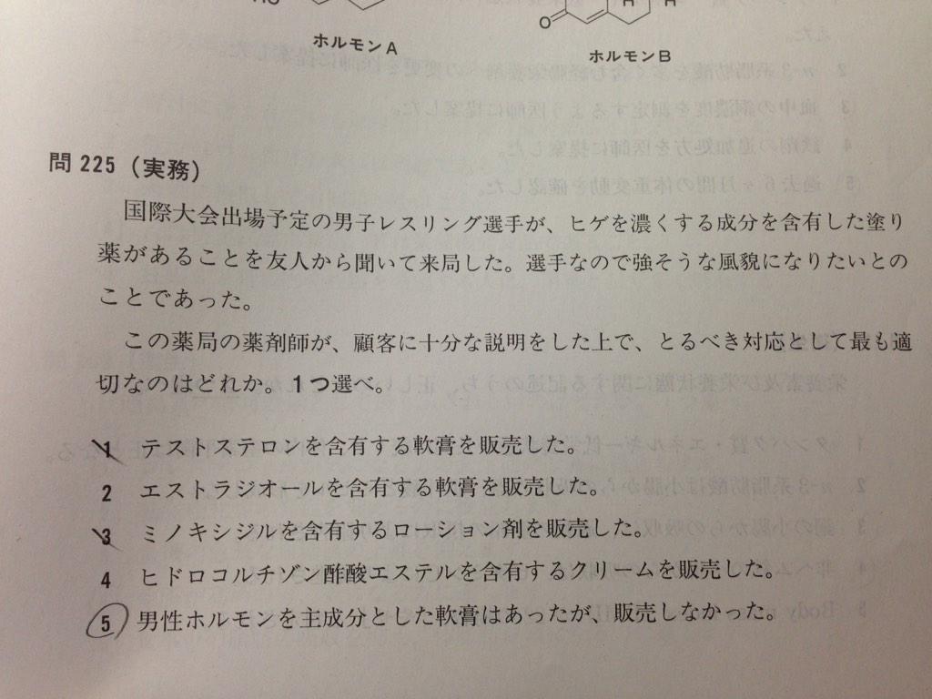 第100回薬剤師国家試験 第100回薬剤師国家試験