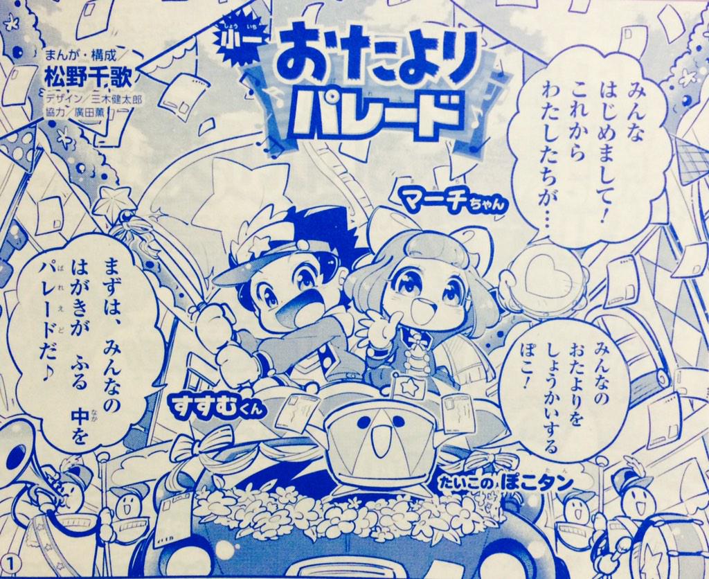 小学一年生、4月号発売中です!
また一年間、おたよりコーナー『おたよりパレード』を描かせていただくことになりました。
元気いっぱい楽しいページでみんなのおたよりを紹介していきます!よろしくお願いします。
みんなのおたより、待ってます♬ 