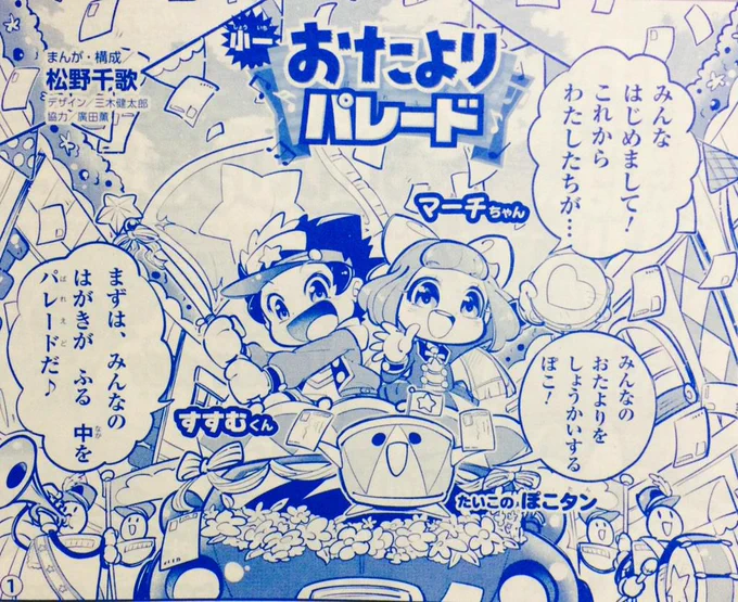 小学一年生、4月号発売中です!
また一年間、おたよりコーナー『おたよりパレード』を描かせていただくことになりました。
元気いっぱい楽しいページでみんなのおたよりを紹介していきます!よろしくお願いします。
みんなのおたより、待ってます♬ 