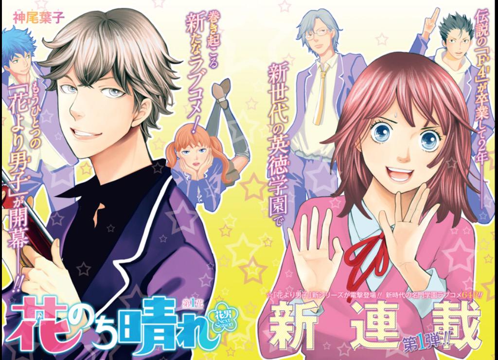 少年ジャンプ ジャンプ本誌の新連載4連弾は本日の Ubs で勢揃い ジャンプ の新連載3連弾も全て無料で読めますので是非 神尾葉子 花のち晴れ 花男 Next Season 轍平 温泉街のメデューサ 榊健滋 ラブデスター Http T Co