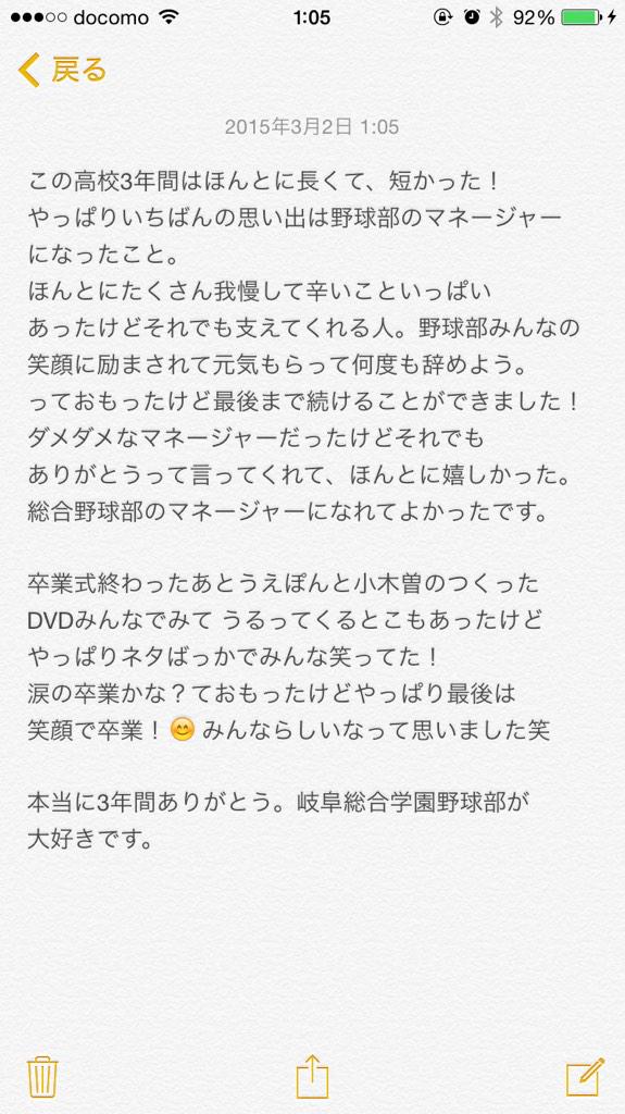 89sg0308's tweet photo. 岐阜総合学園卒業しました😊
3年間支えてくれた 親、友達に感謝で
いっぱいです！
なにより野球部のみんなに たくさんの
ごめんね と 心からのありがとう！
みんなが だいすき です。 http://t.co/VCnZzPLj1a
