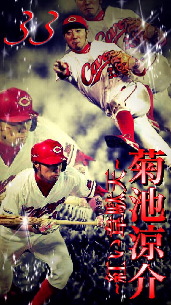 Uzivatel 野球加工画像 Bot Na Twitteru Carp Kohei33 切り取り 背景透過 文字入れ Phonto Linecamera エフェクト Picsart Linecamera とかですよ Twitter