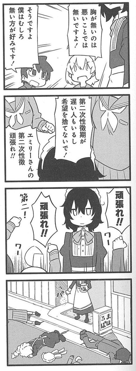 竹書房４コマ編集部 Twitterren Tugeneko先生新作 ゆる い喫茶店コメディ４コマ まほろばきっさ １巻大好評発売中です みんなでエミリーを応援しよう ﾉｼﾉｼ Http T Co 4ryraa5oor Http T Co Upbhrppbei