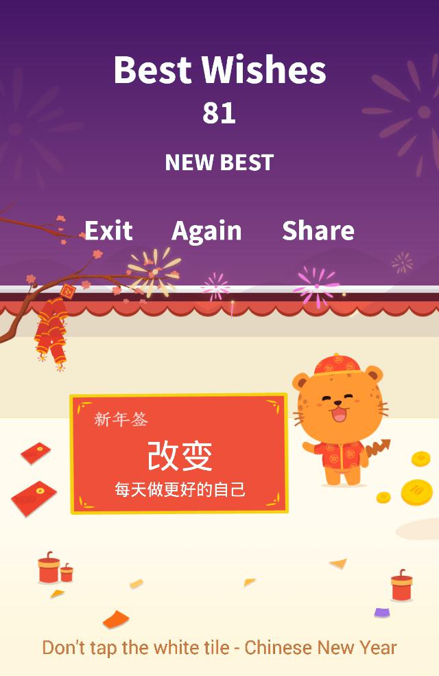 cdthomas39's tweet image. 收获新年祝福：81个！我的新年签：改变！@别踩白块儿 新春版 tiles.wan.liebao.cn/dfgggvgvg