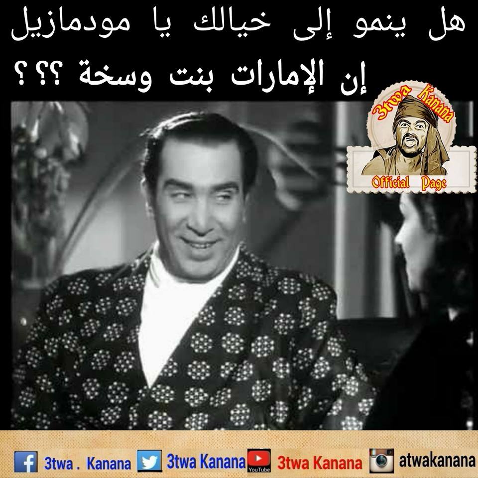 tamergamalhosny's tweet image. #الامارات_بنت_الوسخة