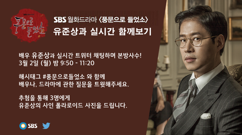 waveyaari's tweet photo. "@sbspoongmoon: 오늘(2일) 밤 9시 50분! #유준상 과 본방사수하면서 실시간으로 트위터 채팅해요♬ RT 후 해시태그 #풍문으로들었소 와 함께 질문을 트윗 해주세요+_+ http://t.co/B0brj1W03P"