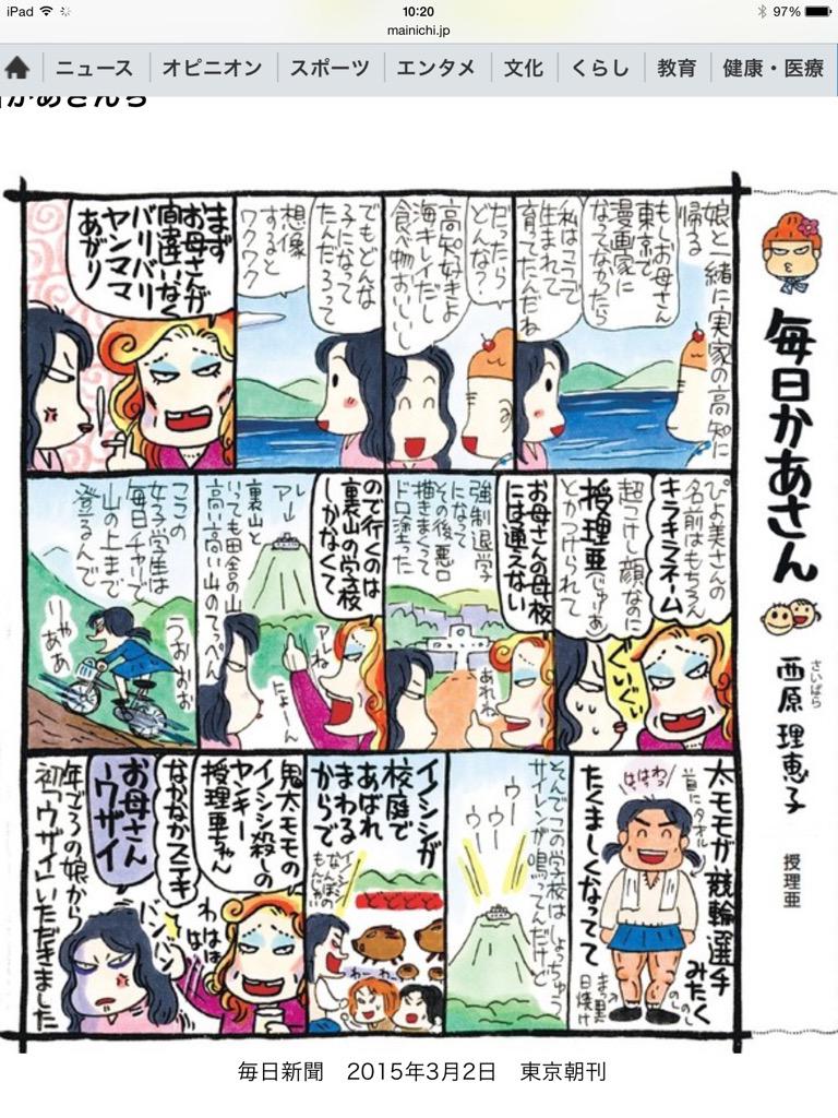 西原理恵子 中学のとき阿闍梨という名に 憧れてた いたたた Shinjukudaisy 毎週月曜日の毎日新聞 西原理恵子の毎日かあさん お題 授理亜 じゅりあ Http T Co L7r0bypjpv 母 ママ 娘 Http T Co Uvgudt7agz