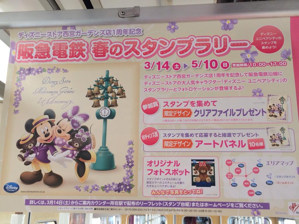 みうな 阪急電鉄のスタンプラリーがディズニーですって 紫のコスが可愛いよぉ 色んな駅にフォトロケも設置 Http T Co Hkjyv8sogd