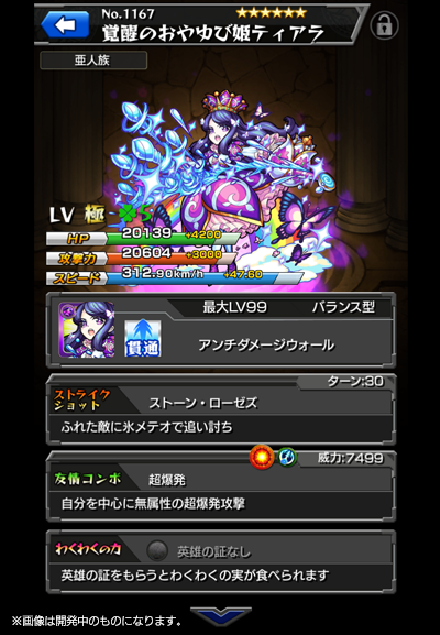 モンスト 新キャラのおやゆび姫ティアラ シンデレラ ガリバーの進化 神化情報判明 電撃オンライン