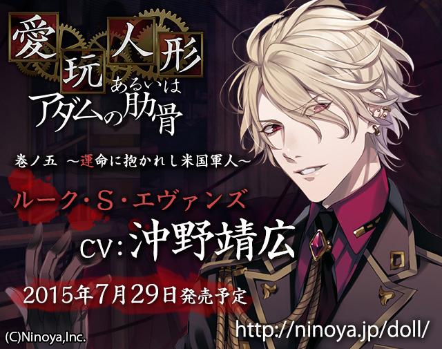 Nino恋愛ゲーム公式 愛玩人形 大人の女性向けシチュエーションcd 愛玩人形あるいはアダムの肋骨 全5巻 巻ノ五 Cv 沖野靖広 は7月29日発売予定 キャラクタープロフィールを公開中 詳細はこちら Http T Co Nhietvv8qe Http T Co Arxpo0fucb