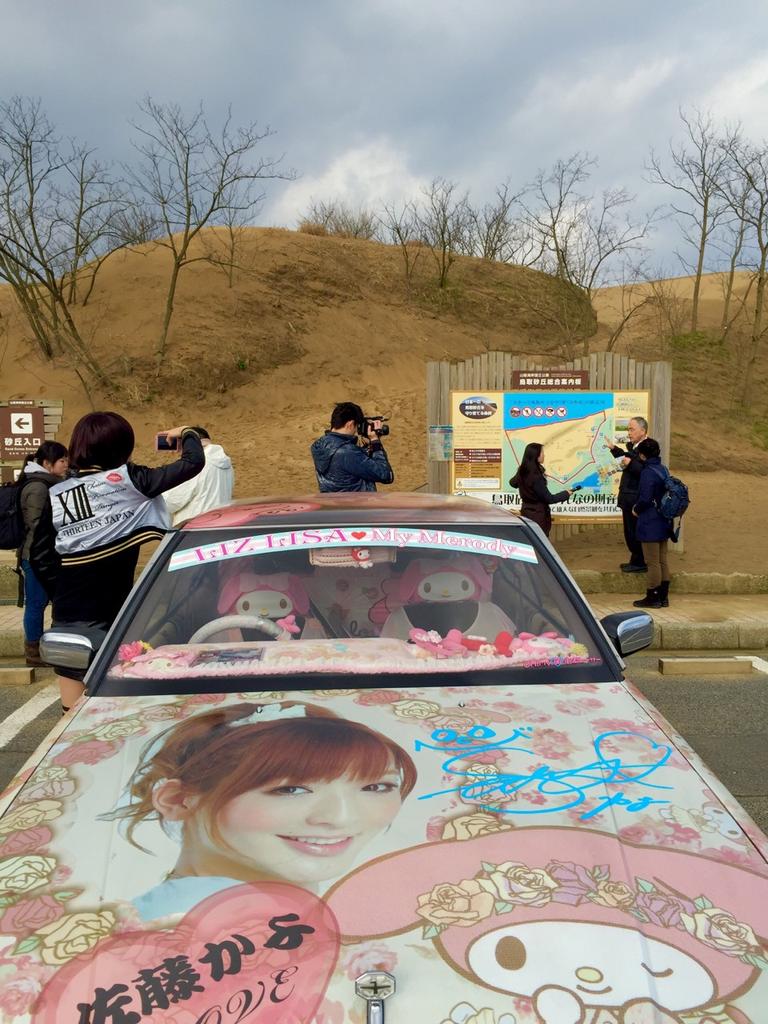 熱血硬派芽衣子くん 冬コミケ3031参戦 على تويتر 鳥取砂丘 コスプレよく使う場所 ジョジョとかナルトなど 突然 上海tvメディアたちがマイメロ痛車取材されました 昨日 鳥取砂丘コナン空港の名を改名された取材たちでした ビックリしました Http T Co