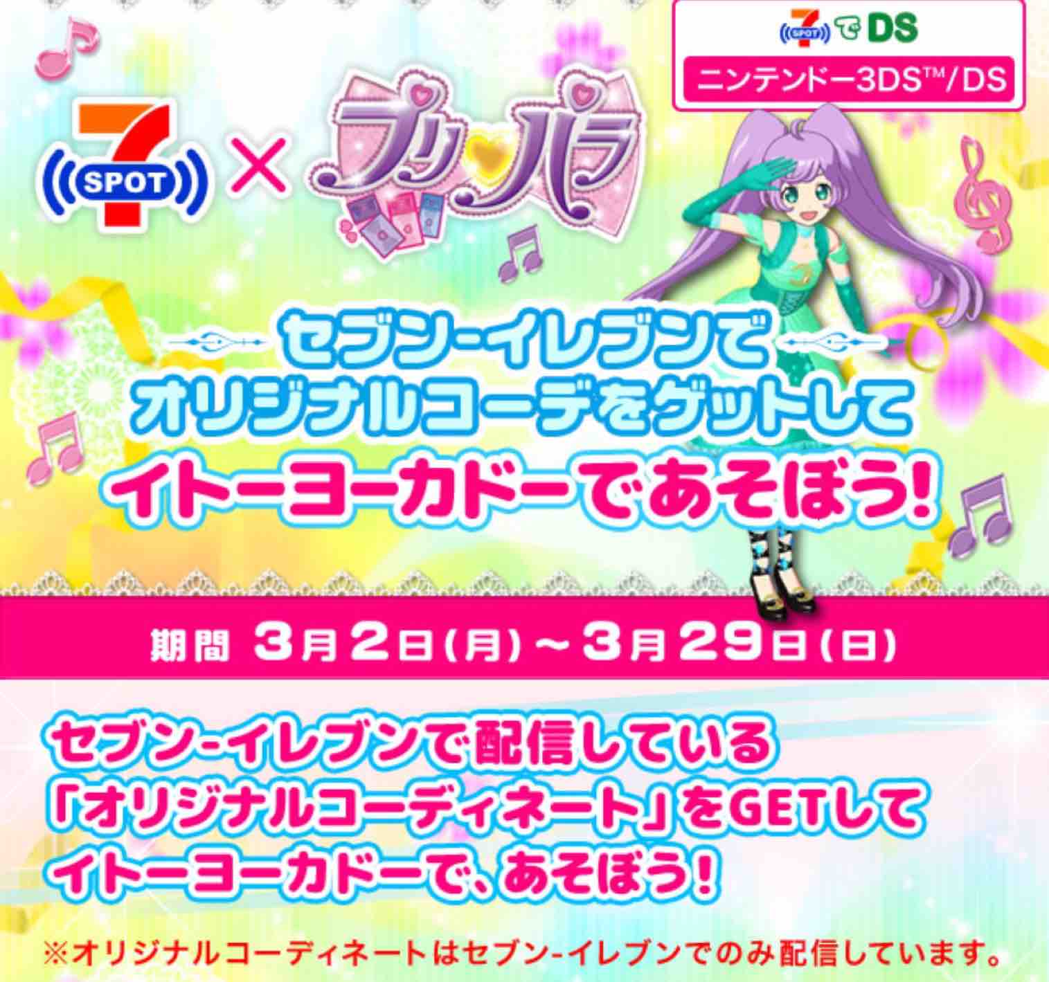 ゲーム ワッチャプリマジ スタジオ 公式 クマ 全国のセブンイレブンのセブンスポットにニンテンドー3dsをもって集まるクマ エメラルドグリーンムーンコーデがゲットできるクマよ Http T Co Cthnpcneet Pripara Http T Co 2xwylv2zm5 Twitter