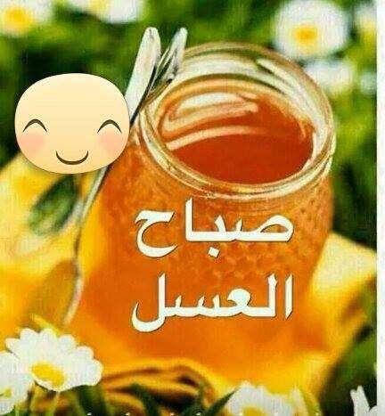 صباح العسل