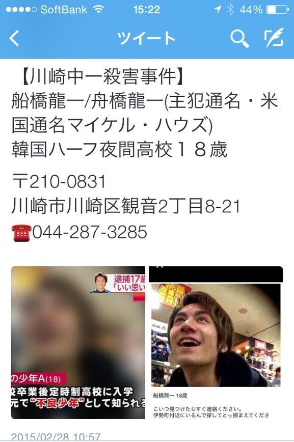国際再婚 スリランカ人旦那 自閉症の息子 Sur Twitter 川崎市の中1少年殺人の主犯 舟橋龍一 Fynaci こんな奴絶対に許しちゃダメよ こんな奴に少年法なんて必要ないわ そして息子が殺人犯人だと知りながら平然とシラをきった父親の舟橋喜一とフィリピーナの 国際再婚 スリランカ人旦那 自閉症の息子 Sur Twitter 川崎市の中1少年殺人の主犯 舟橋龍一 Fynaci こんな奴絶対に許しちゃダメよ こんな奴に少年法なんて必要ないわ そして息子が殺人犯人だと知りながら平然とシラをきった父親の舟橋喜一とフィリピーナの
