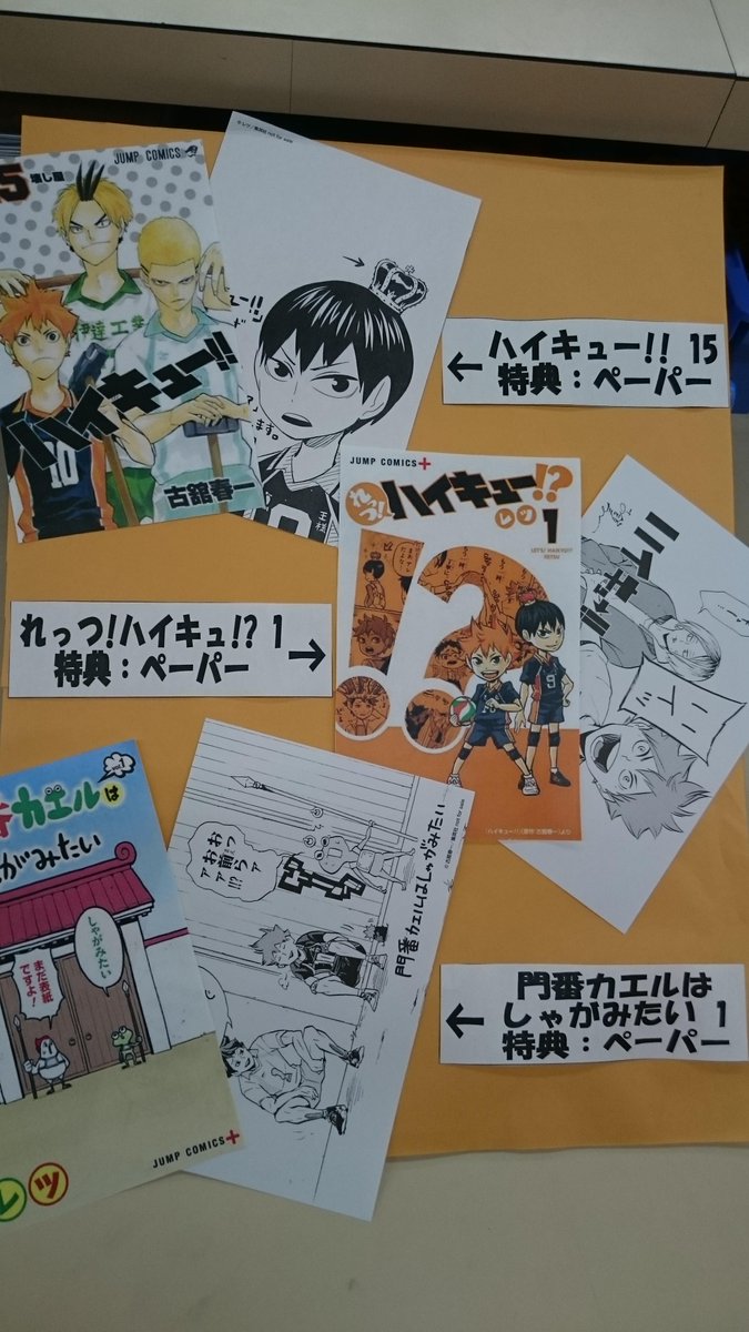 特典情報：店舗別】『ハイキュー!!』15巻＆『れっつ! ハイキュー!?』1 