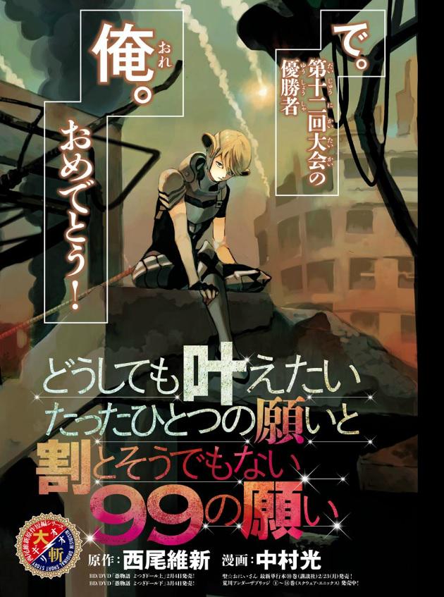 となりのヤングジャンプ Su Twitter 大斬 オオギリ 第7弾 西尾維新 中村光 どうしても叶えたいたったひとつの願い と割とそうでもない99の願い 公開中です Http T Co Cklenwnscy となりのyj Http T Co Ehmr2yipsb となりのヤングジャンプ Su Twitter 大斬 オオギリ 第7弾 西尾維新 中村光 どうしても叶えたいたったひとつの願い と割とそうでもない99の願い 公開中です Http T Co Cklenwnscy となりのyj Http T Co Ehmr2yipsb